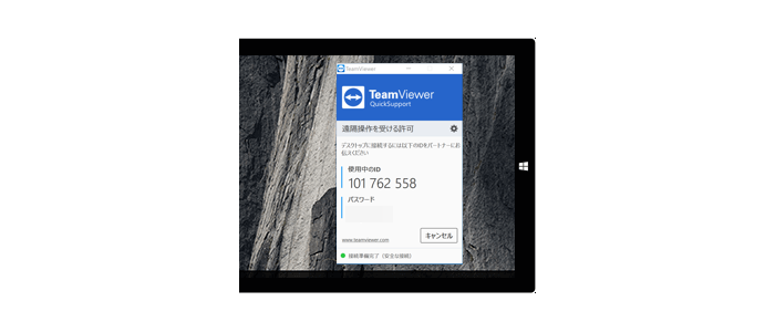 TeamViewer クイックサポートのダウンロード